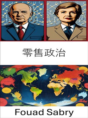 cover image of 零售政治